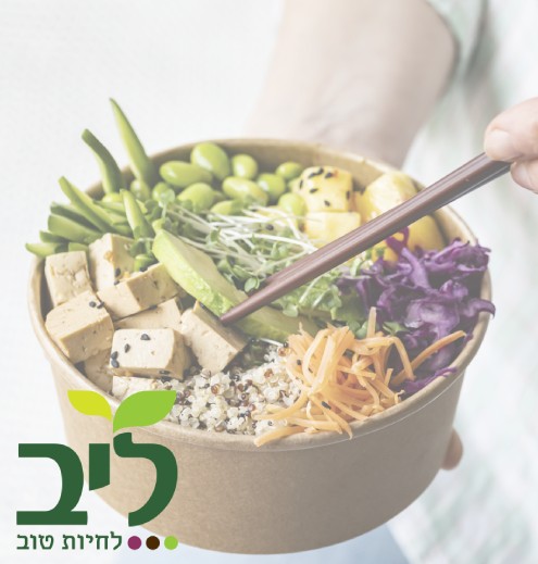 ליב, אוכל טבעוני, אוכל אורגני